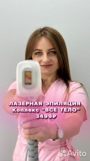 Лазерная эпиляция