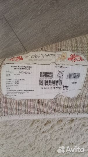 Набор ковров