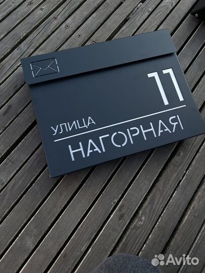 Почтовый ящик с адресом