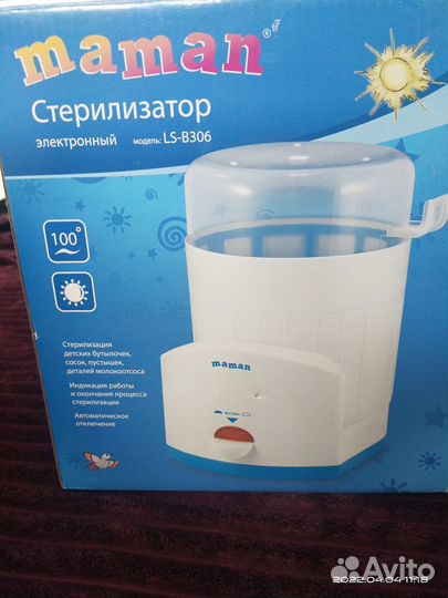 Новый стерилизатор