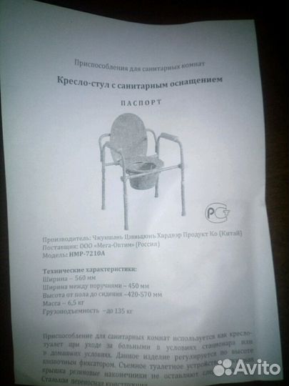 Кресло стул с санитарным оснащением модель HMP7210