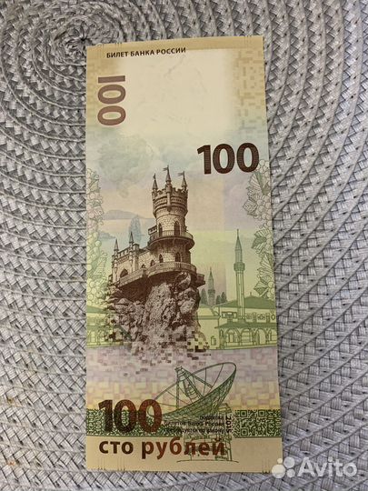 Купюра Крым