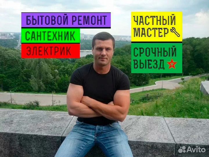 Муж на час (электрика, сантехника, сборка мебели)