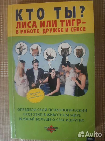 Книга Р.Фейнсон Кто ты