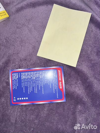 Наклейки и карточка по книге чертовски Н номер