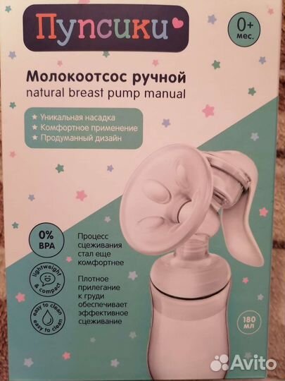 Молокоотсос ручной