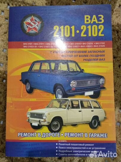 Литература ваз Классика