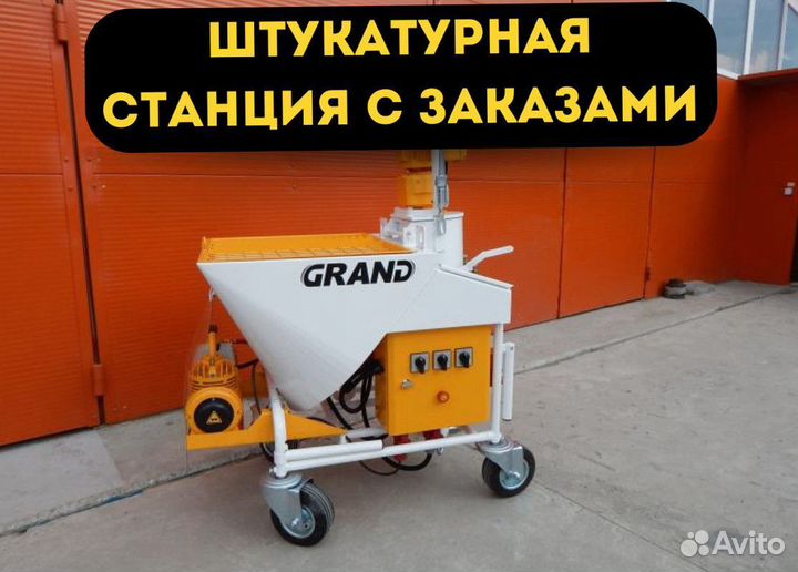 Штукатурная станция с обучением