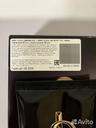 Парфюмированный лосьон для тела 100мл Jimmy Choo