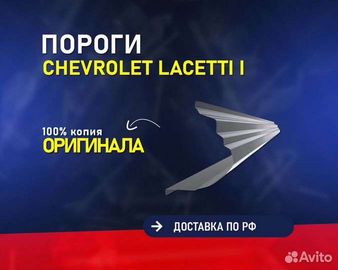 Пороги на Chevrolet Lacetti (Шевроле Лачетти)