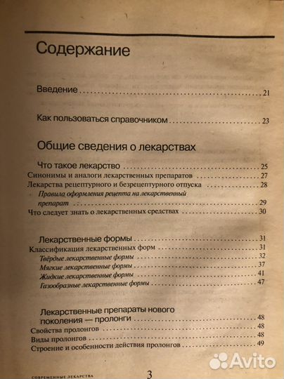 Справочник современные лекарства и гомеопатия