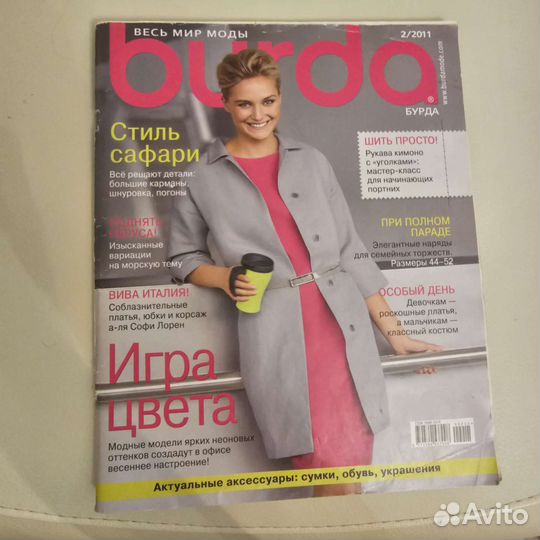 Журналы Burda 2009-2011