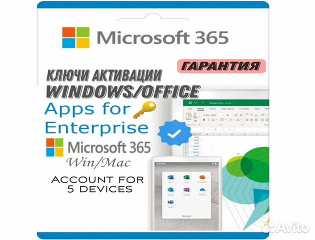 Office 365 (Windows, Mac). Ключи Microsoft