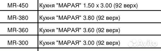 Кухонный гарнитур Марая