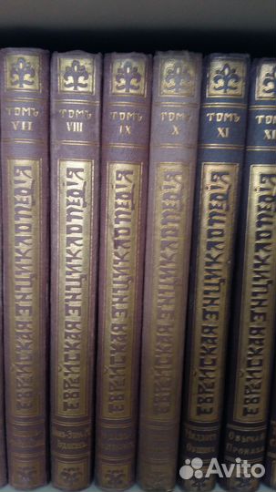 Еврейская энциклопедия в 16 томах.Антикварная