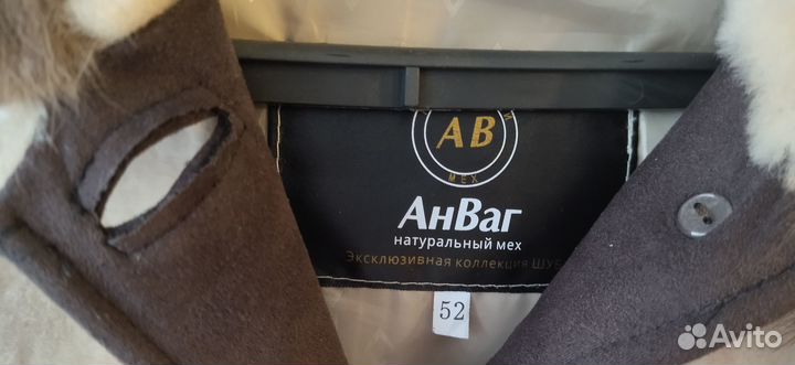 Новая шуба 52