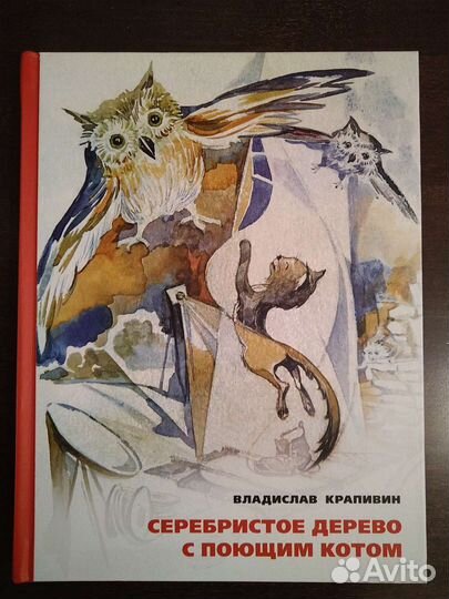 Серебристое дерево с поющим котом