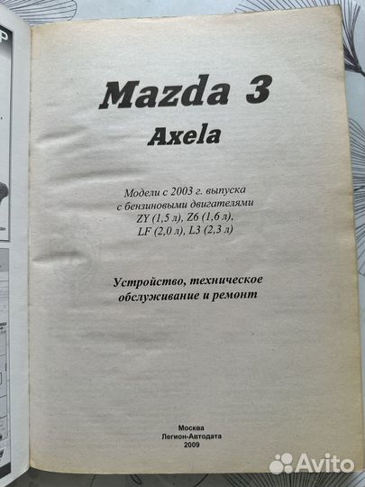 Книга по ремонту Mazda 3 Axela