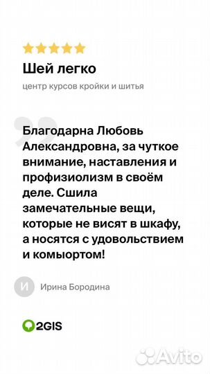 Курсы кройки и шитья для всех