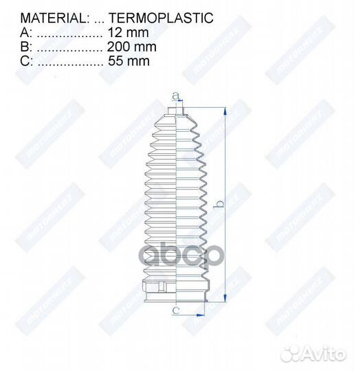 Пыльник рулевой рейки termoplastic (12*200*55)