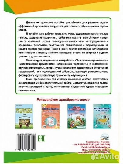 Методическое пособие функциональная грамотность 1