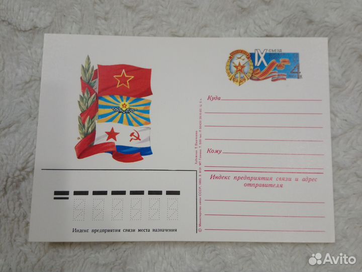 Открытки СССР 80 Х