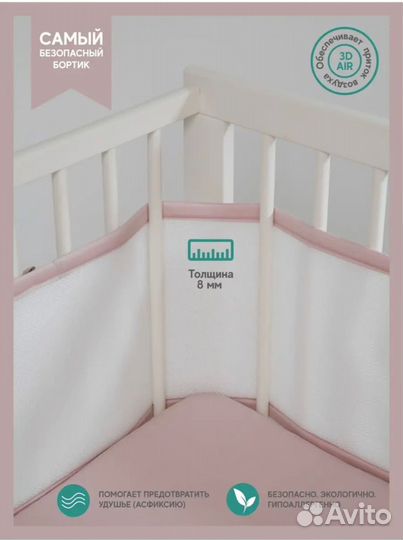 Бортик / накладка мягкая на кроватку детскую