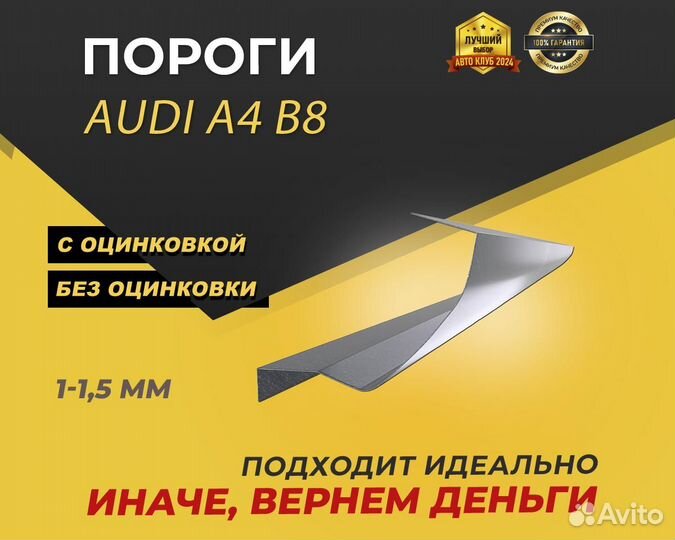 Audi A4 B8 пороги ремонтные кузовные