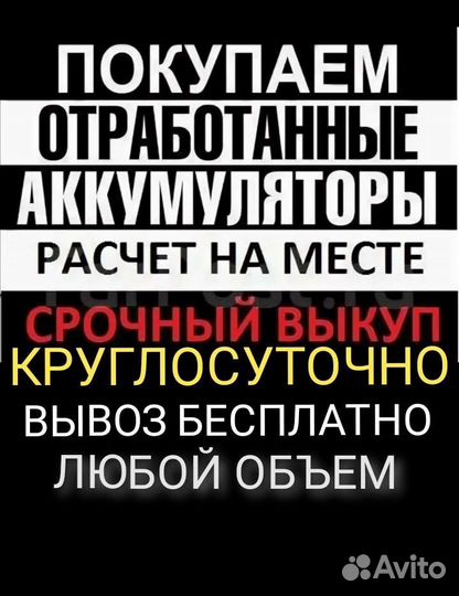 Купим - вывоз