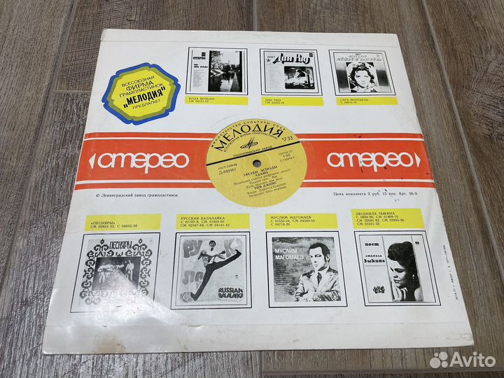 Винил звезды эстрады