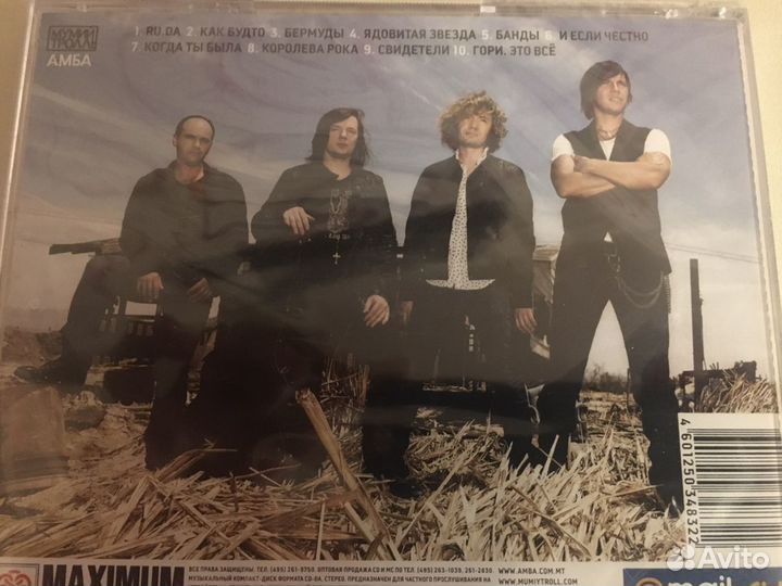 Сд диски Мумий Тролль новые