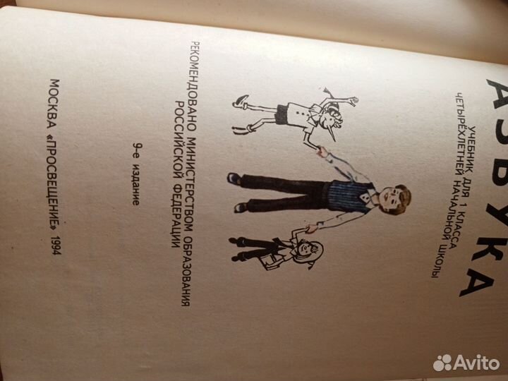 Букварь СССР