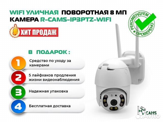 Wifi уличная 8 мп камера R-cams-ip5ptz поворотная