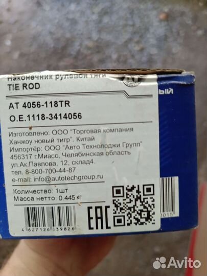 Рулевые наконечники на ваз kalina