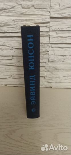 Юнсон Э. Избранное 1988год издания