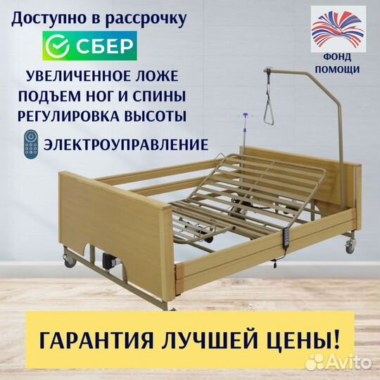 Медицинская кровать функциональная