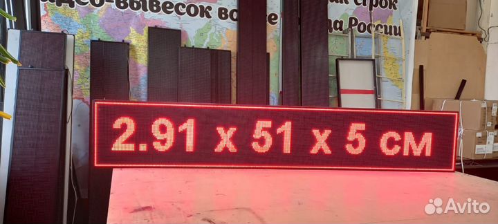 Бегущая строка 291х51х5 см красного свечения