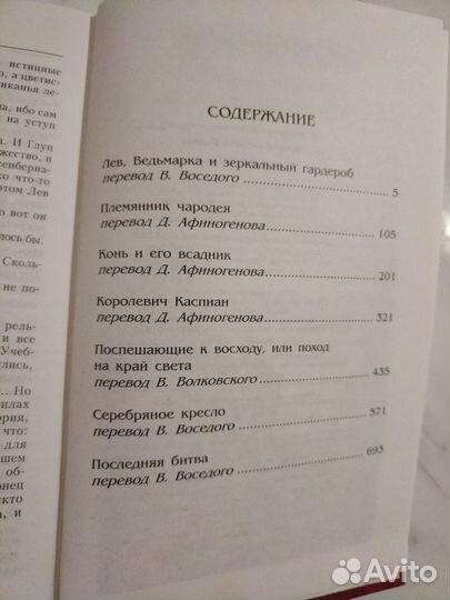 Льюис Клайв Хроники Нарнии