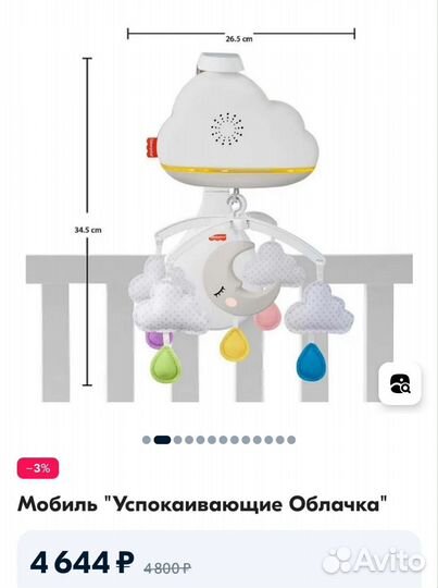 Мобиль на кроватку fisher price