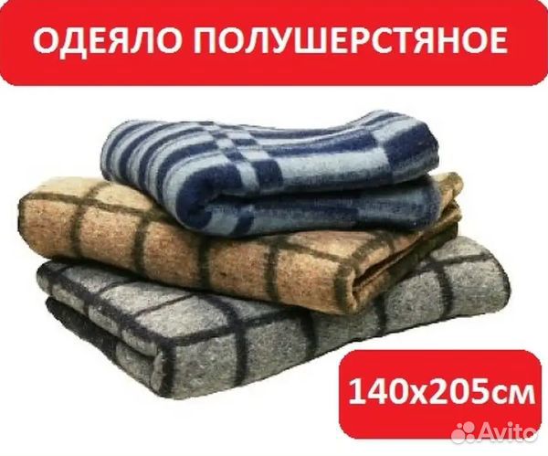 Одеяло полушерстяное 140смх205см