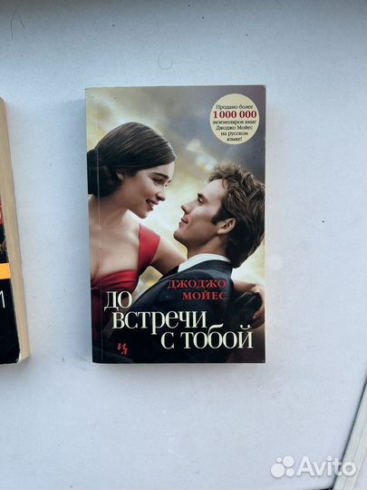 Книга До встречи с тобой