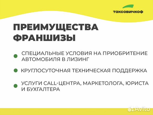 Готовый бизнес Такси под ключ