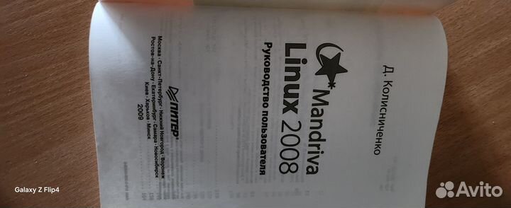 Mandriva Linux 2008. Руководство пользователя Коли