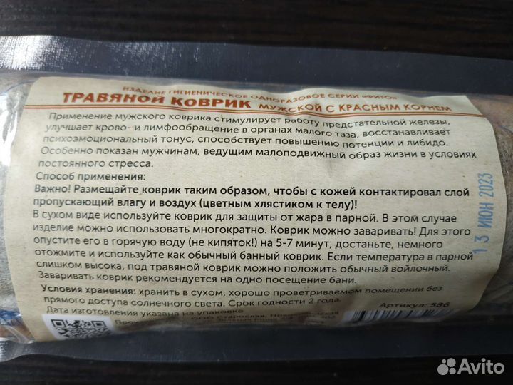 Травяные коврики и шапочки