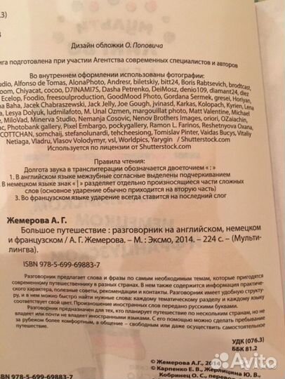 Разговорник