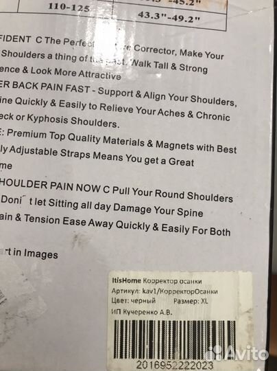 Бандаж для осанки