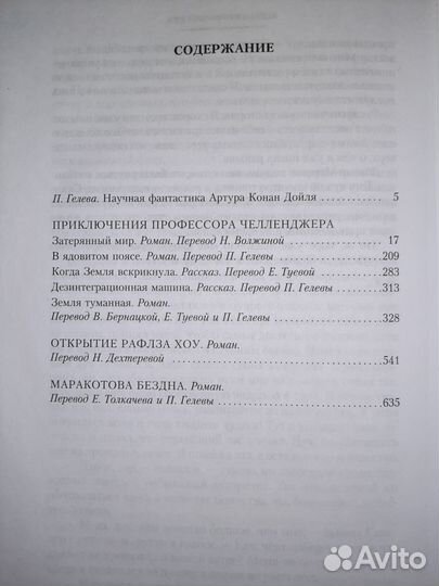 Книга. Артур Конан Дойль