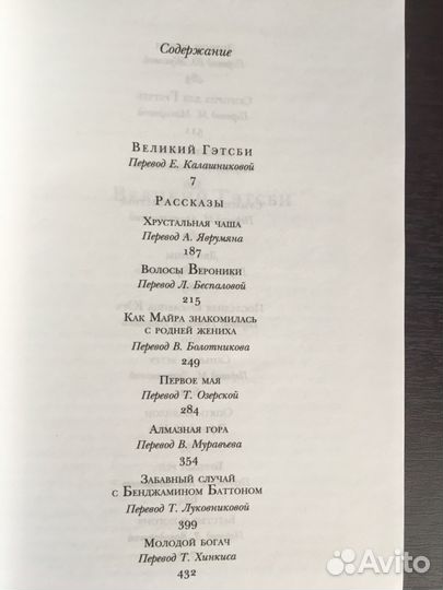 В.С.Фицджеральд. Великий Гетсби