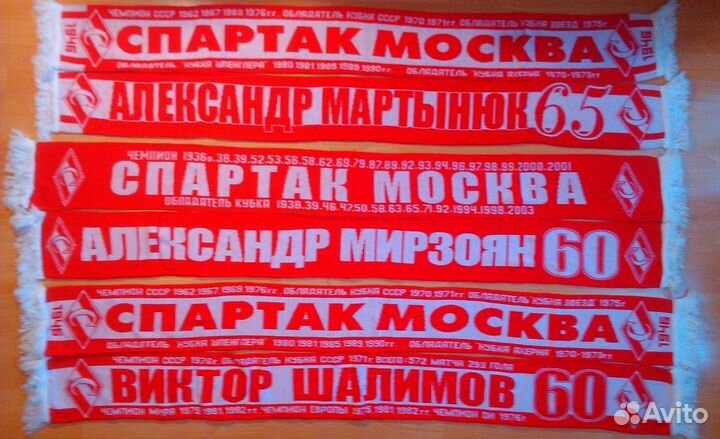 Шарфы Спартак Москва разные 2 часть