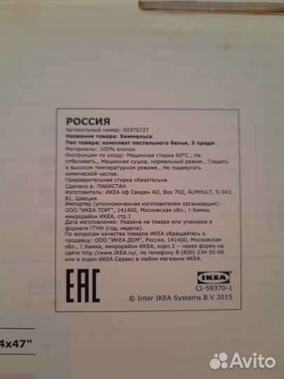 Продается новое детское постельное белье IKEA